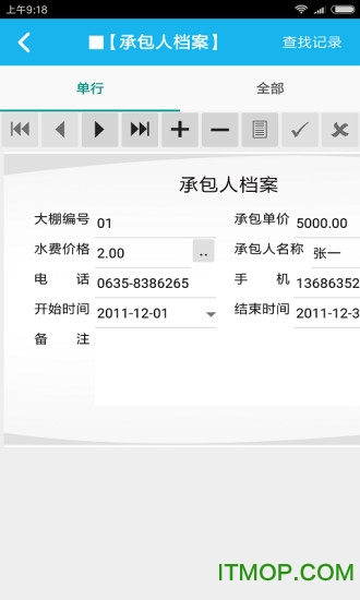 承包人档案管理系统
