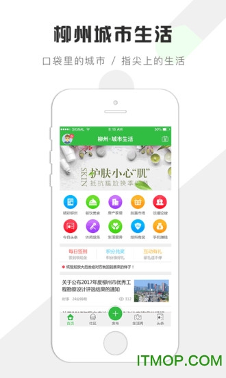 柳州城市生活 柳州城市生活