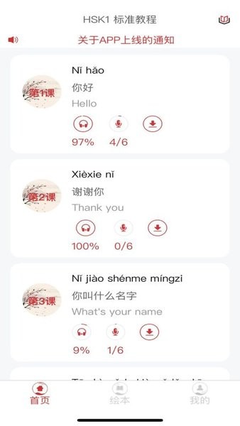 Yubridge汉语学习app