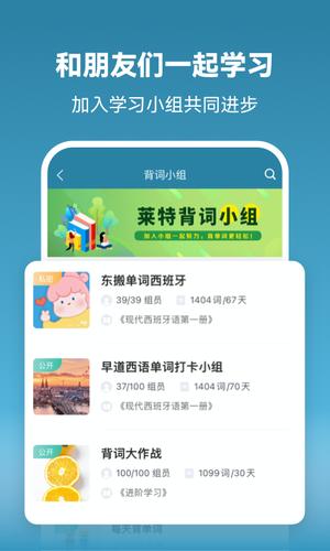 莱特西班牙语学习背单词