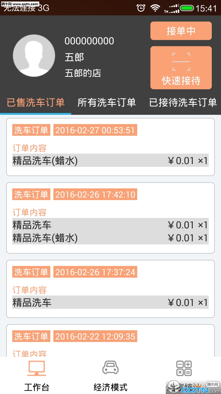 享车么商家版 享车么商家版