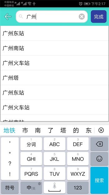 广州地铁 广州地铁