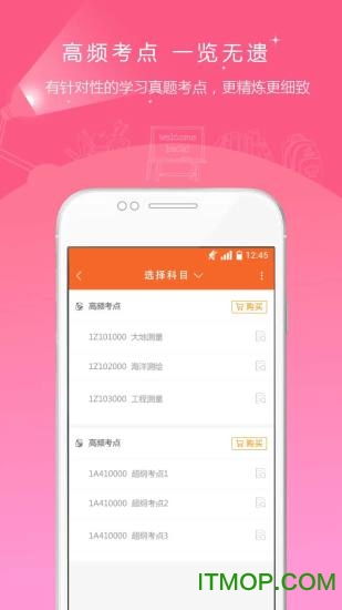 测绘工程师准题库