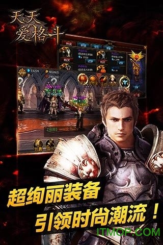 天天爱格斗 天天爱格斗
