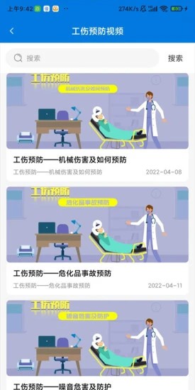 盘锦工伤预防