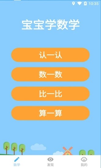 宝宝学数学 宝宝学数学