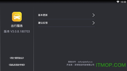 出行服务