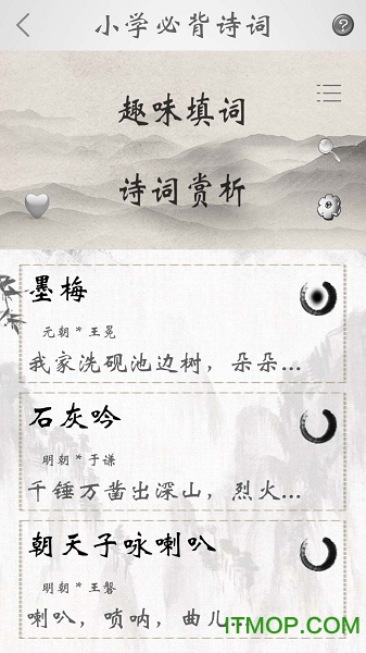 小学诗词
