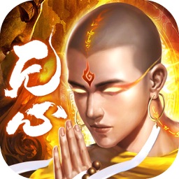 无心斩妖录下载-无心斩妖录游戏最新版下载v2.0