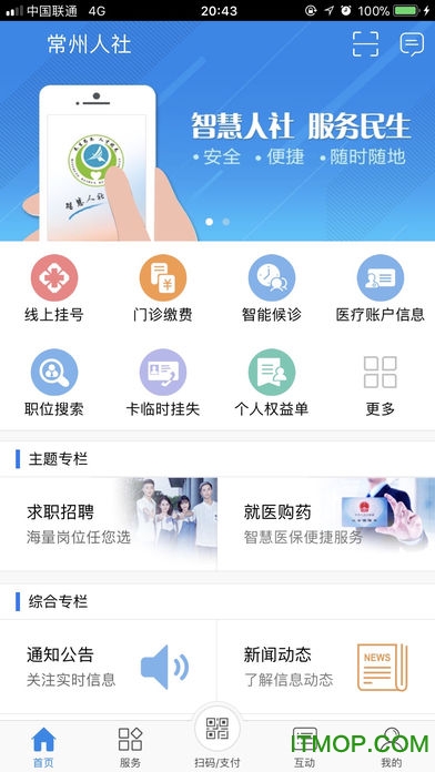 常州人社