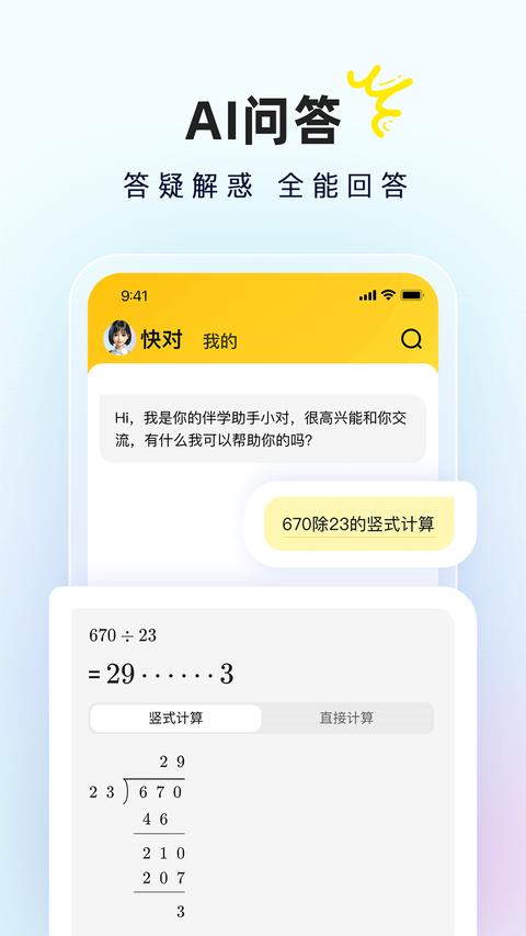 快对app官方版