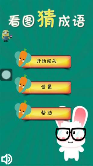 看图猜成语 看图猜成语