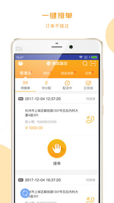 拼果果门店端