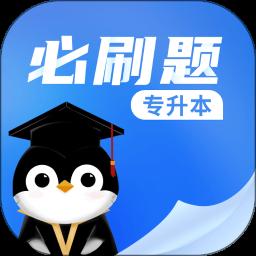 专升本必刷题 app官方版