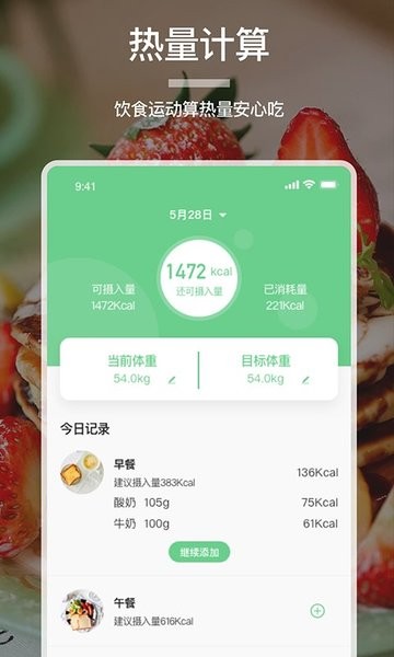 卡路里计算器 卡路里计算器