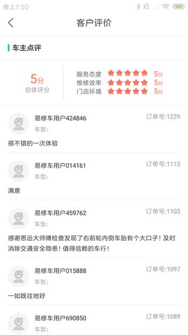 易修车商家版 易修车商家版