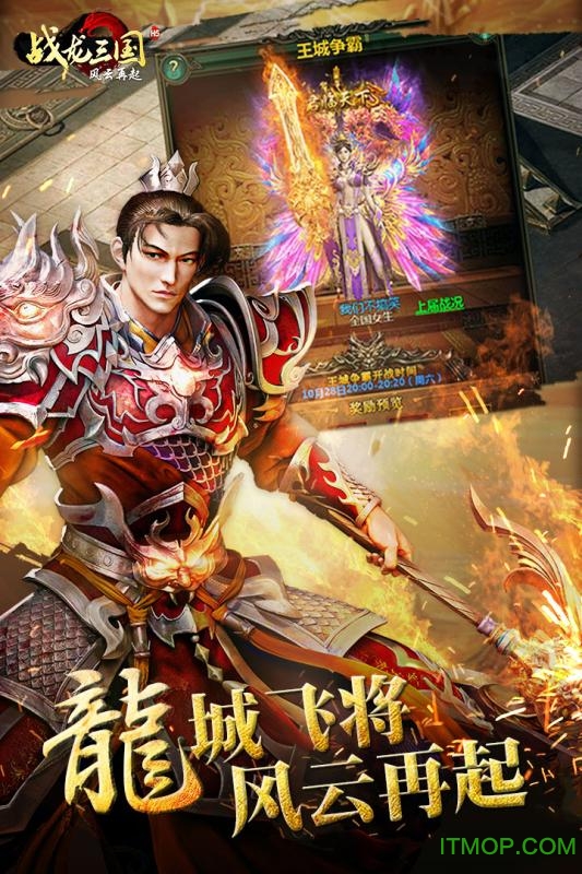 战龙三国风云再起