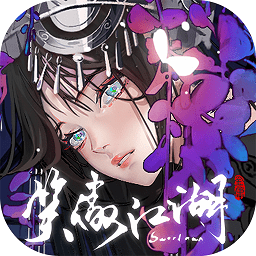 笑傲江湖