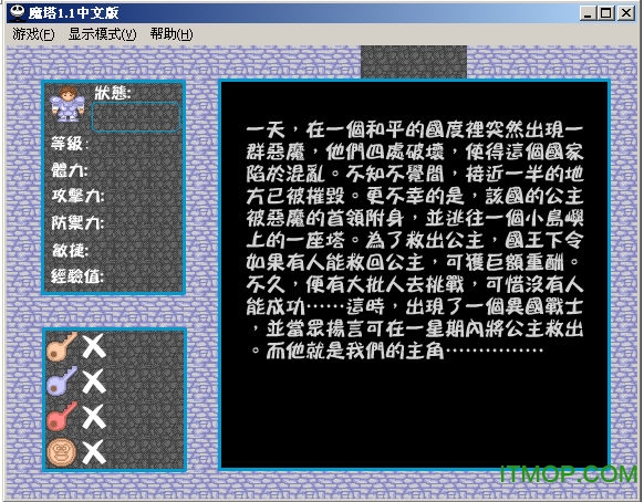 魔塔