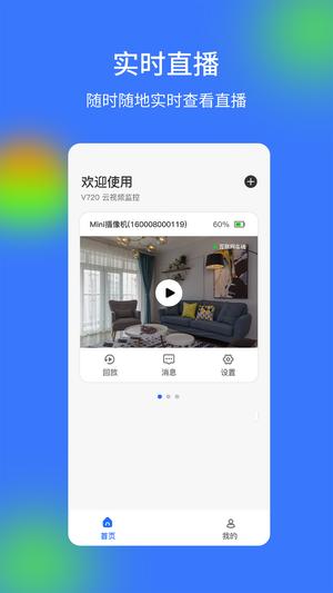v720云视频监控软件