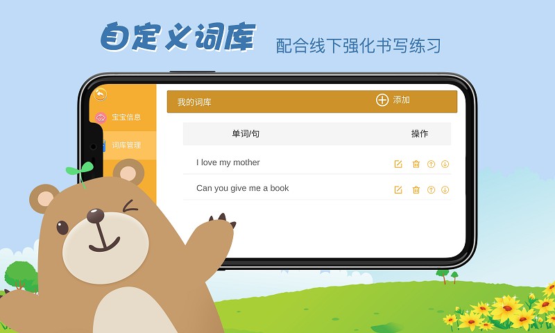 贝贝写英语