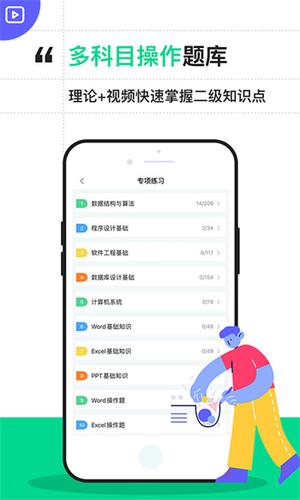 计算机二级通关宝典