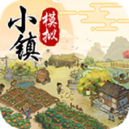 城镇模拟器