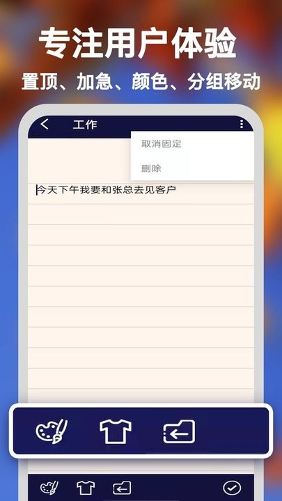 天天备忘记事本 天天备忘记事本