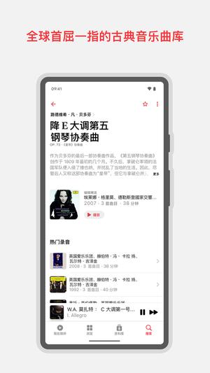 Apple Music 古典乐