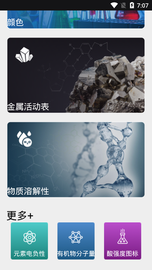 烧杯化学学习app