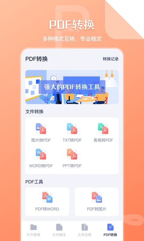 传输助手