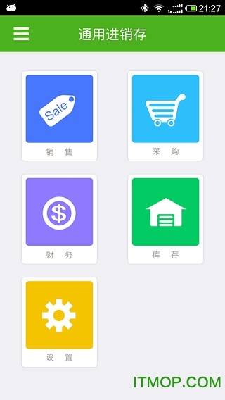 通用进销存