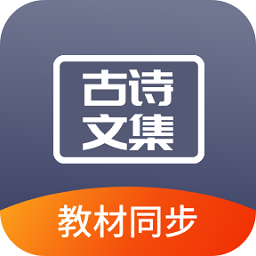 诵古诗文集