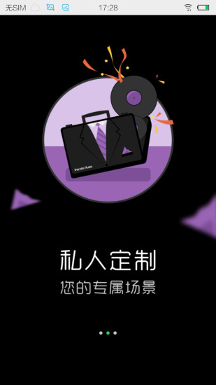 熊猫音乐播放器