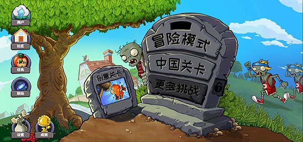 植物大战僵尸精华版 完整版