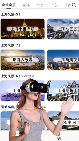 vr全景视频大全