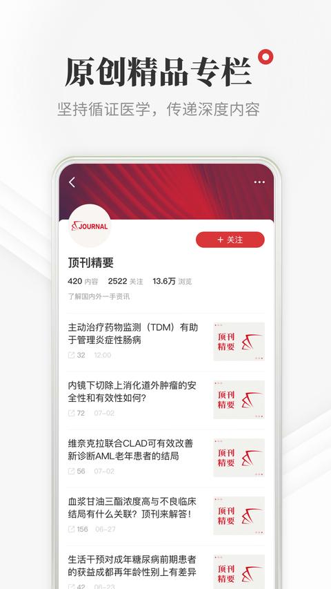 医学界医生站app手机版 医学界医生站app手机版
