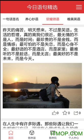 今日语句精选