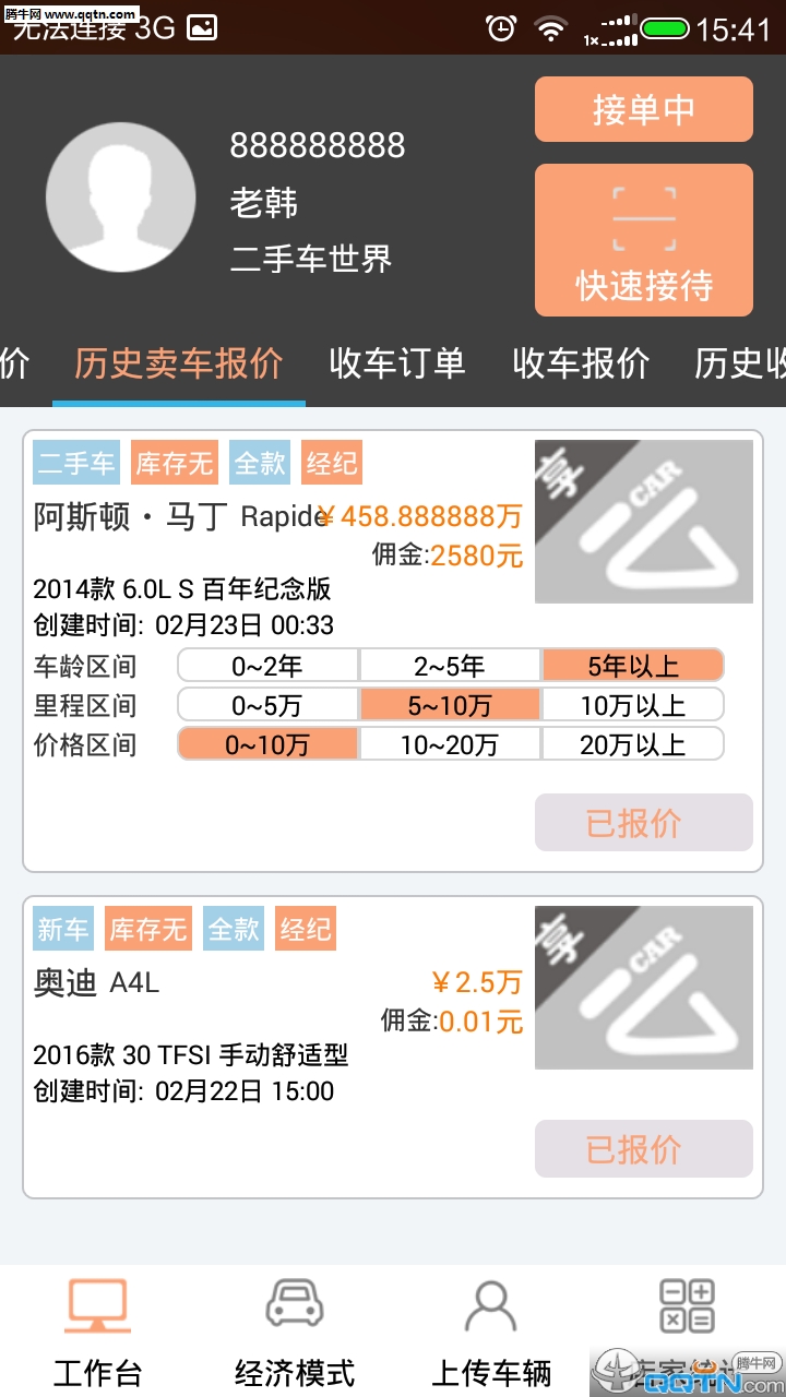 享车么商家版 享车么商家版