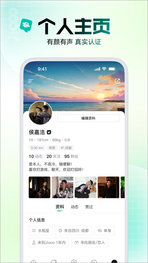 Jiccoapp最新版