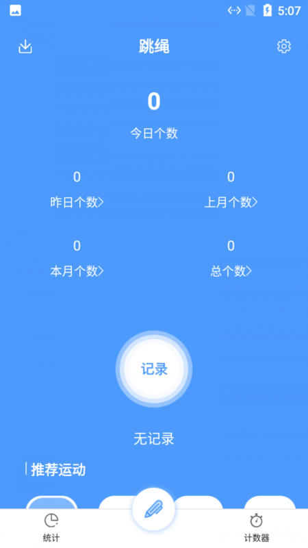 跳绳计数器
