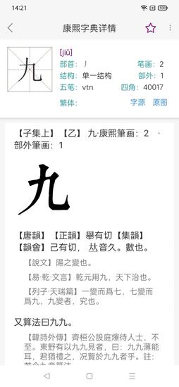 今日康熙字典 今日康熙字典