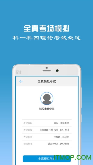 驾校宝