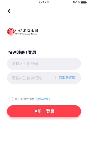 中信消费金融