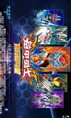 铠甲勇士官方格斗版