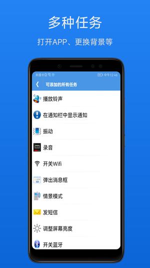 智能定时器手机版 智能定时器手机版