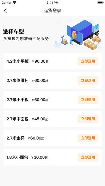 捷拉拉货主端 捷拉拉货主端