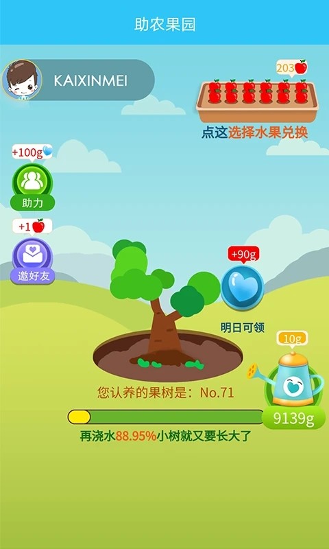 助农果园