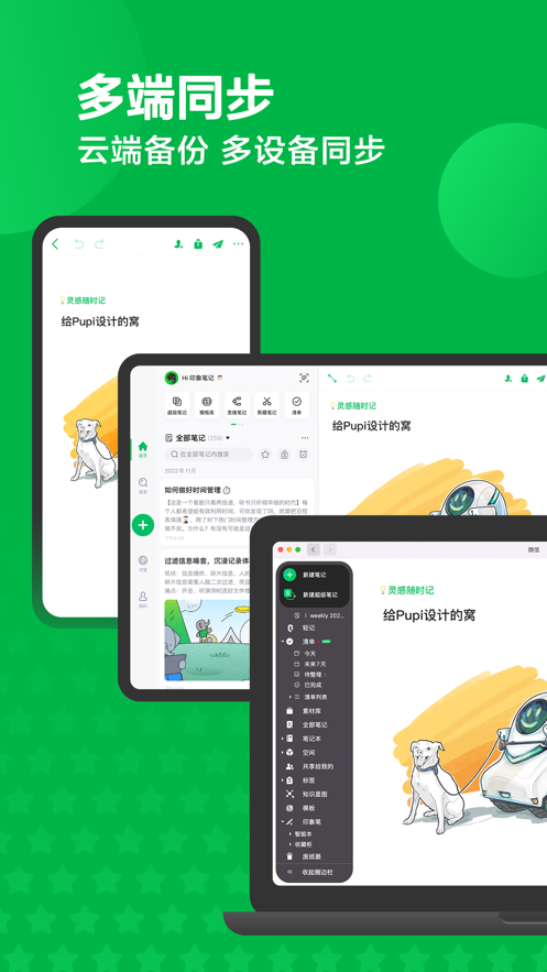 印象笔记 印象笔记