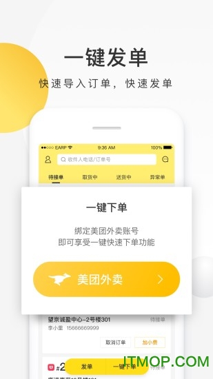 美团配送